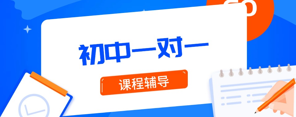 武汉今日强推初中文化课线下1v1补习培训十大名单公布